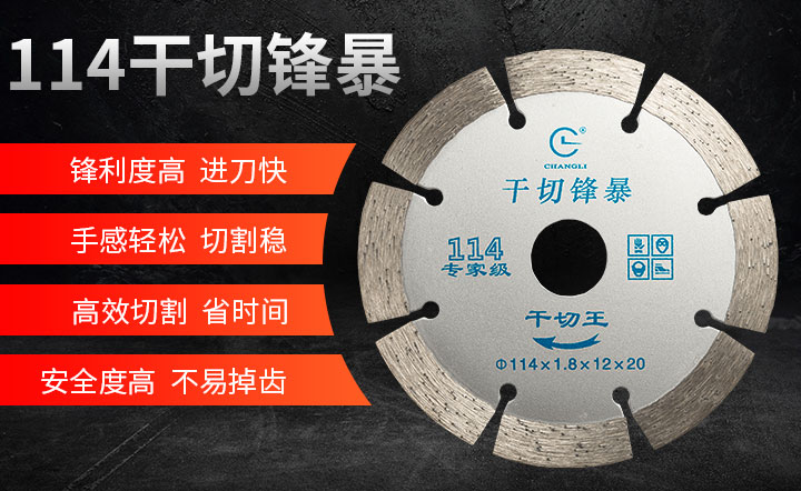 石材干切片,干掛鋸片,干切王切割片價(jià)格 114_01.jpg