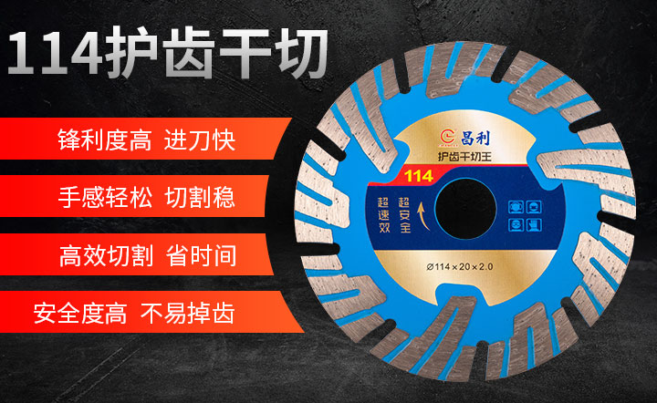 金剛石干切片,金剛石小鋸片,金剛石燒結(jié)片 114護(hù)齒干切_01.jpg