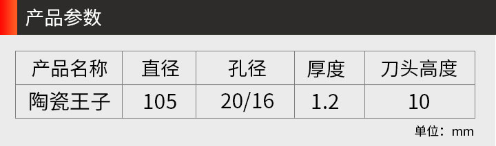 玻化磚專用鋸片 新版_03.jpg