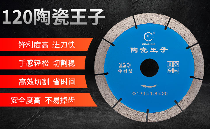 陶瓷鋸片,陶瓷切割片,陶瓷小鋸片 120_01.jpg