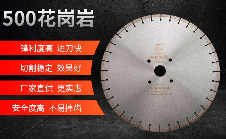 花崗巖鋸片,花崗巖專用鋸片,花崗巖鋸片哪家好 500_01.jpg