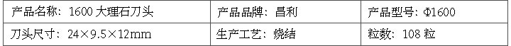 大理石刀頭參數 刀頭_02.jpg