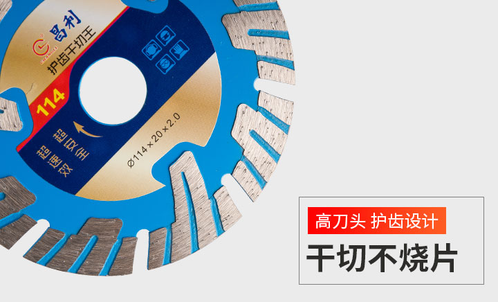 金剛石燒結(jié)片 114護(hù)齒干切_07.jpg