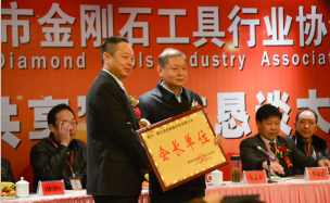 鄂州市金剛石工具行業(yè)協(xié)會成立及交流大會勝利召開 鄂州市金剛石工具行業(yè)協(xié)會成立及交流大會勝利召開
