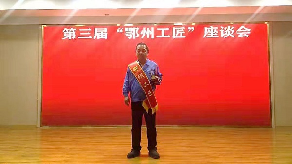 喜報(bào) 湖北昌利公司生產(chǎn)部洪鵬入選“十大鄂州工匠” 喜報(bào) 湖北昌利公司生產(chǎn)部洪鵬入選“十大鄂州工匠”